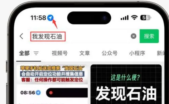 和县苹果客服中心分享iPhone 输入“发现石油”触发定位