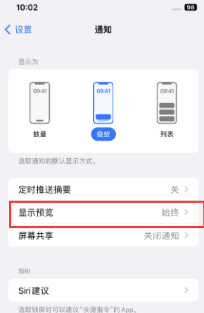 和县苹果售后维修中心分享iPhone手机收不到通知怎么办 