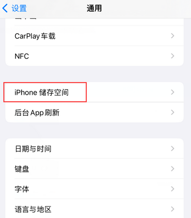 和县iPhone系统维修分享iPhone储存空间系统数据占用过大怎么修复 