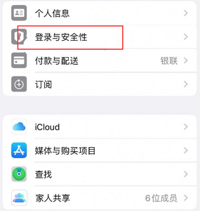 和县苹果维修站分享手机号注册的Apple ID如何换成邮箱【图文教程】 