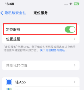 和县苹果维修客服分享如何在iPhone上隐藏自己的位置 