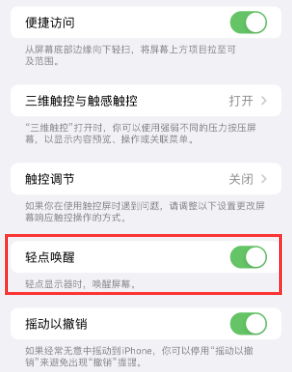 和县苹果授权维修站分享iPhone轻点无法唤醒怎么办 