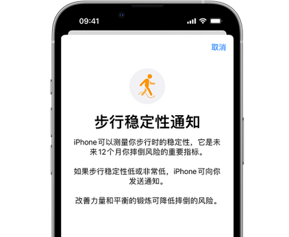 和县iPhone手机维修如何在iPhone开启'步行稳定性通知'