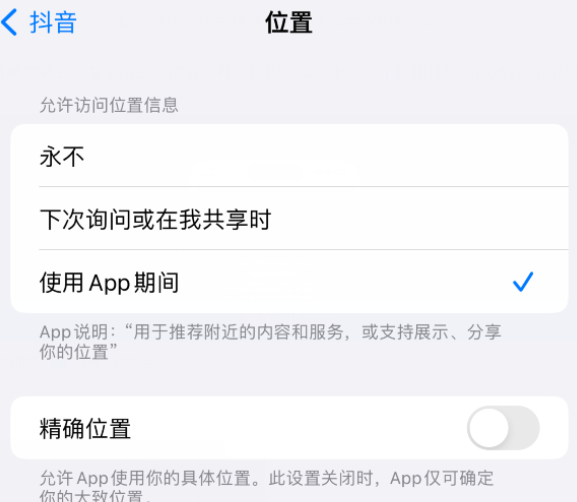 和县apple服务如何检查iPhone中哪些应用程序正在使用位置