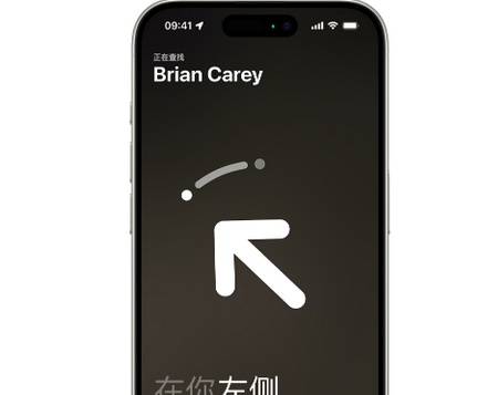 和县苹果15维修iPhone15使用“查找”与朋友见面