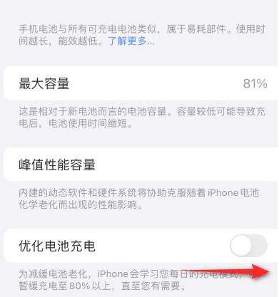 和县苹果15维修分享iPhone15充电到80%就充不进电了怎么办 