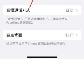 和县苹果蓝牙维修店分享iPhone设置蓝牙设备接听电话方法