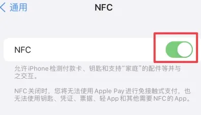 和县苹果维修服务分享iPhone15NFC功能开启方法 