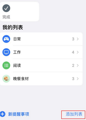 和县苹果14维修店分享iPhone14如何设置主屏幕显示多个不同类型提醒事项 