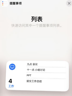 和县苹果14维修店分享iPhone14如何设置主屏幕显示多个不同类型提醒事项