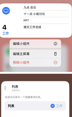 和县苹果14维修店分享iPhone14如何设置主屏幕显示多个不同类型提醒事项