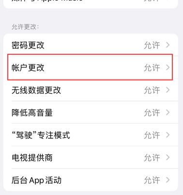 和县appleID维修服务iPhone设置中Apple ID显示为灰色无法使用