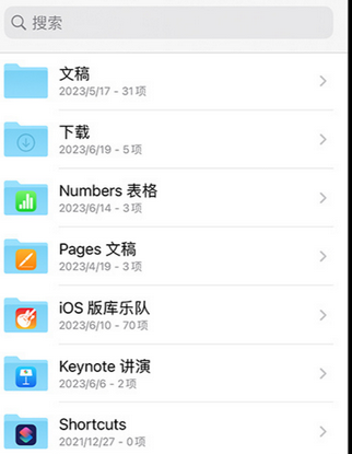 和县apple维修中心分享iPhone文件应用中存储和找到下载文件