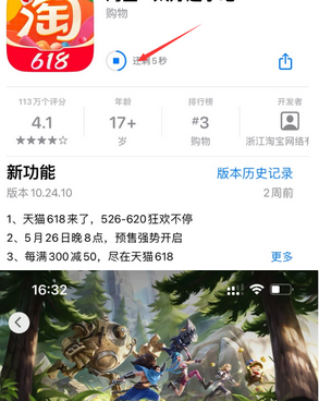 和县苹果维修站分享如何查看App Store软件下载剩余时间 