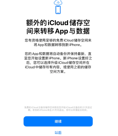 和县苹果14维修网点分享iPhone14如何增加iCloud临时免费空间