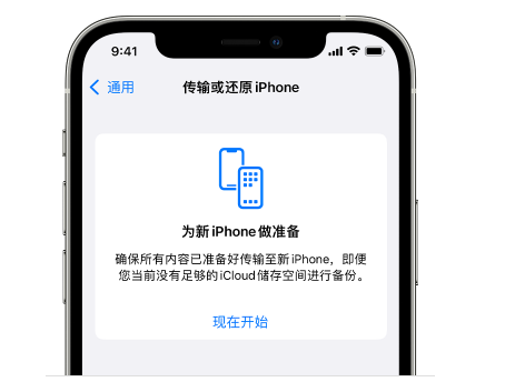 和县苹果14维修网点分享iPhone14如何增加iCloud临时免费空间