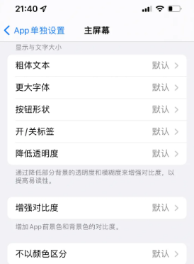 和县苹果14服务点分享iPhone14如何单独设置App