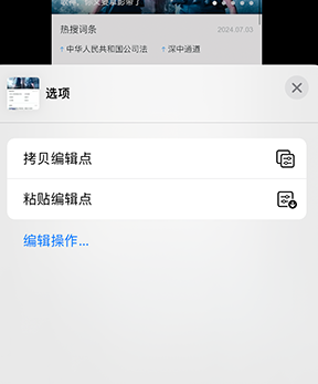 和县iPhone维修服务分享iPhone怎么批量修图