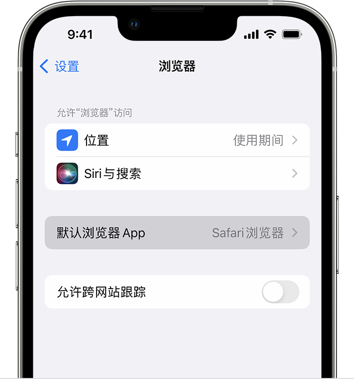 和县苹果维修服务分享如何在iPhone上设置默认浏览器 