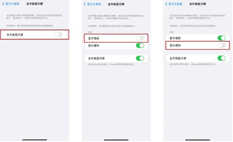 和县苹果14Pro维修分享iPhone14Pro息屏显示时间设置方法 