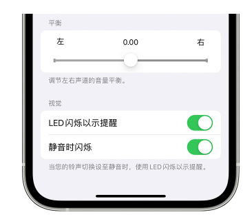 和县苹果14维修分享iPhone14静音时如何设置LED闪烁提示 