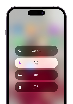 和县苹果14维修中心分享在iPhone14上定制个人专注模式 