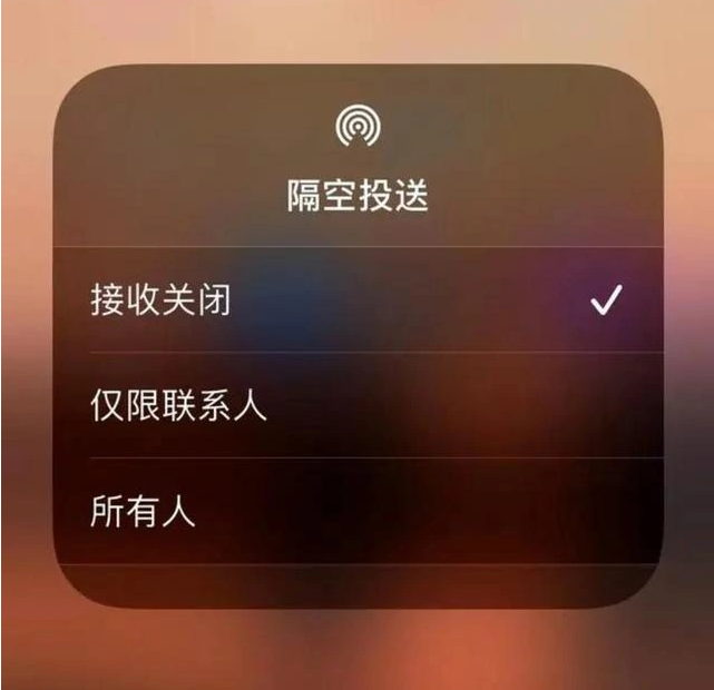 和县苹果指定维修店分享iPhone如何避免隔空收到不雅照 