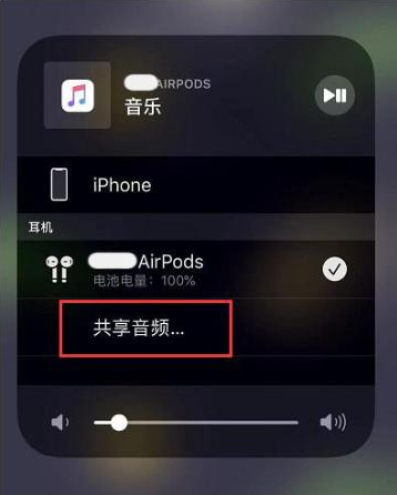 和县苹果14音频维修点分享iPhone14音频共享设置方法 