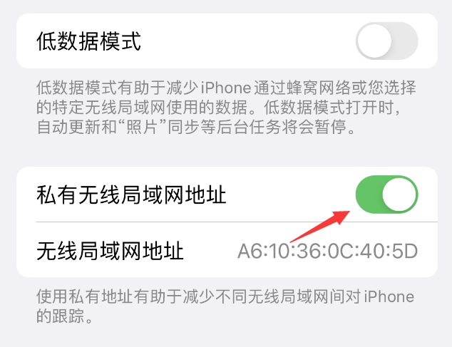 和县苹果wifi维修店分享iPhone私有无线局域网地址开启方法 