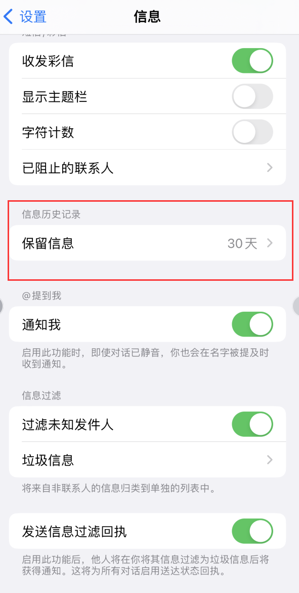 和县Apple维修如何消除iOS16信息应用出现红色小圆点提示 