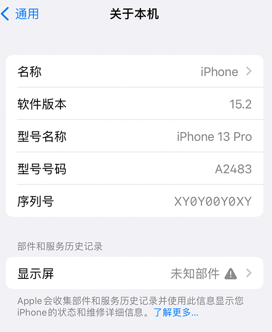 和县苹果14维修服务分享如何查看iPhone14系列部件维修历史记录 