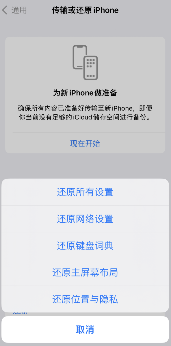 和县苹果维修在哪的分享iPhone还原功能可以还原哪些设置或内容 