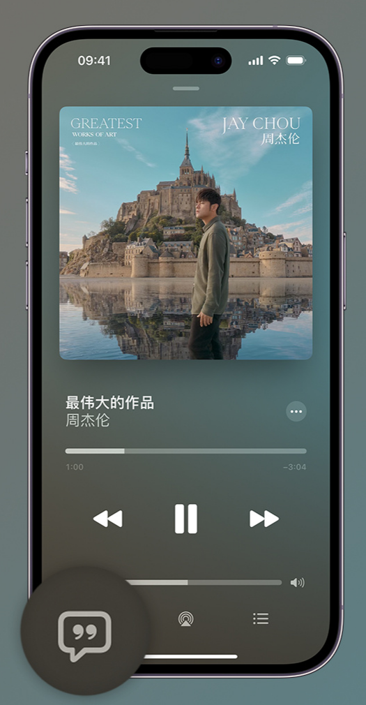 和县iphone维修分享如何在iPhone上使用Apple Music全新唱歌功能 