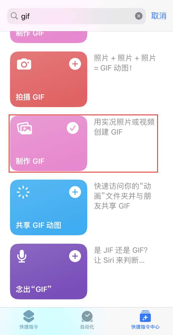 和县苹果手机维修分享iOS16小技巧:在iPhone上制作GIF图片 