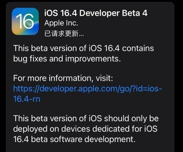 和县苹果维修网点分享iOS 16.4 beta 4更新内容及升级建议 