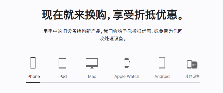 和县苹果手机维修分享iPhone以旧换新的去处 