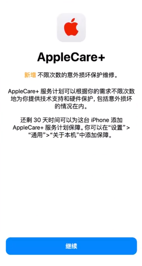 和县苹果手机维修分享:如何在iPhone上购买AppleCare+服务计划? 