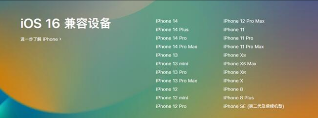 和县苹果手机维修分享:iOS 16.4 Beta 3支持哪些机型升级？ 