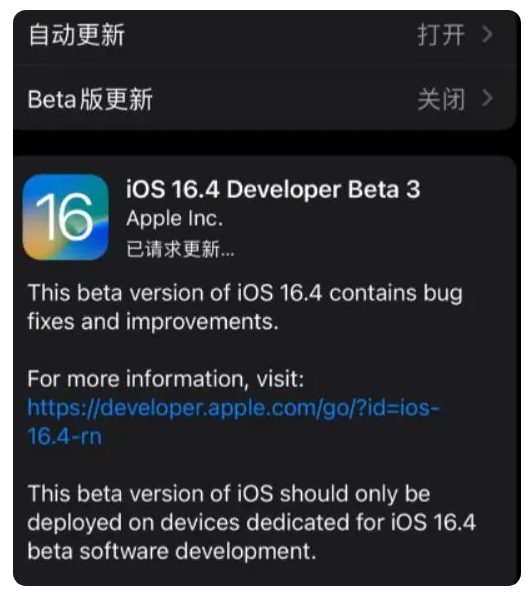 和县苹果手机维修分享：iOS16.4Beta3更新了什么内容？ 