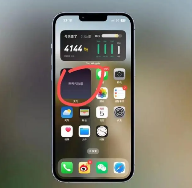 和县苹果手机维修分享:iOS16主屏幕天气小组件无法正常工作怎么办？ 