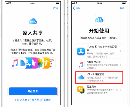 和县苹果14维修分享：iPhone14如何与家人共享iCloud储存空间？ 