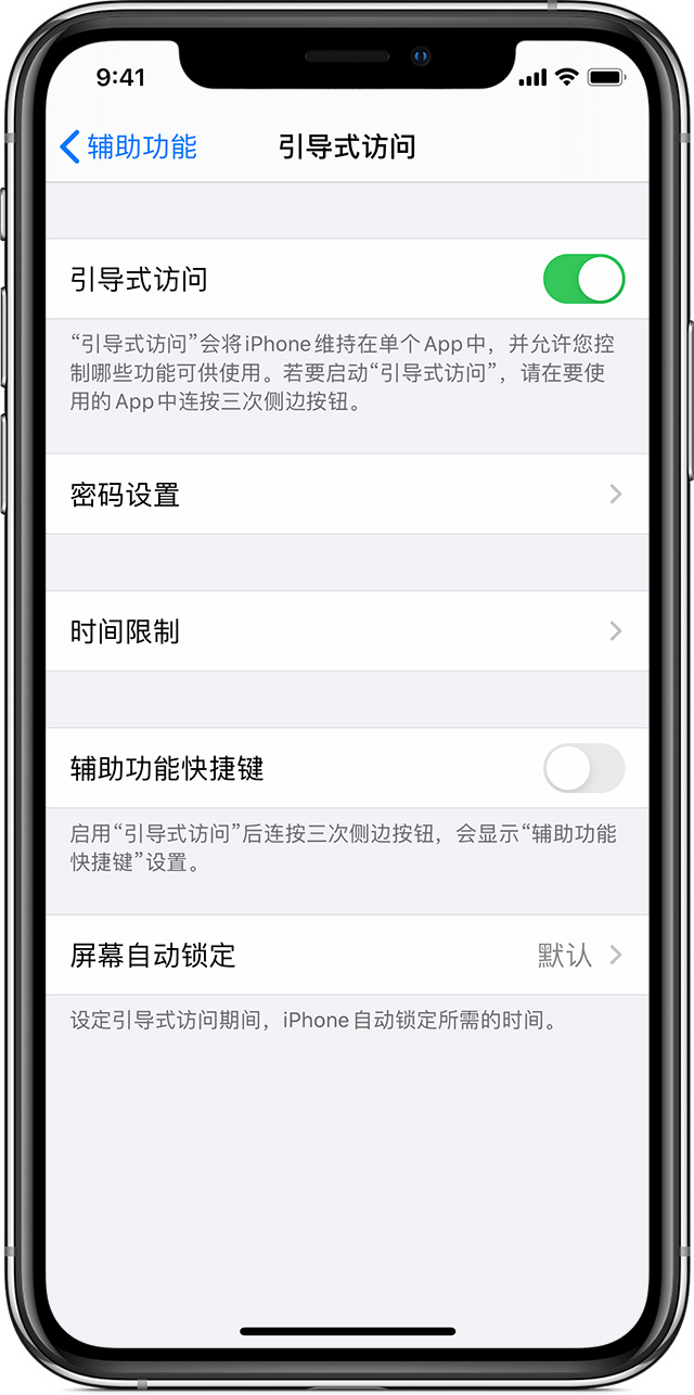 和县苹果手机维修分享如何在 iPhone 上退出引导式访问 