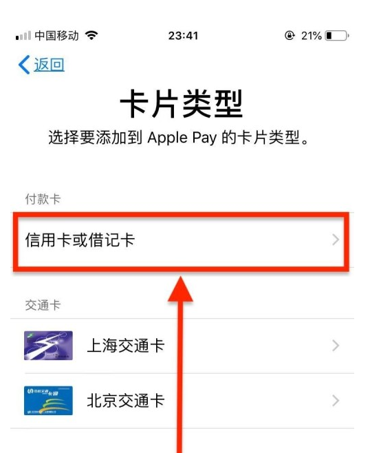 和县苹果手机维修分享使用Apple pay支付的方法 