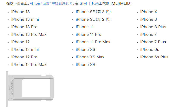 和县苹果14维修分享为什么iPhone 14 机型卡托架上没有序列号信息 