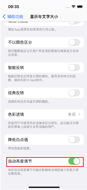 和县苹果15维修店分享iPhone 15 Pro系列屏幕亮度 