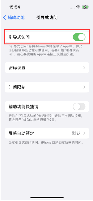 和县苹果14维修店分享iPhone 14引导式访问按三下没反应怎么办 