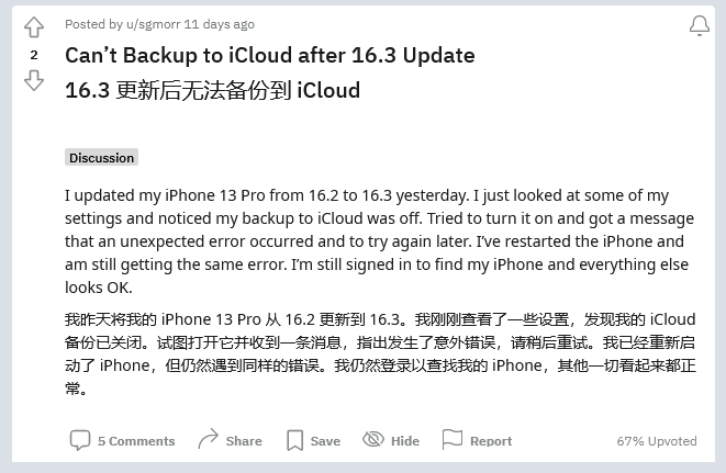 和县苹果手机维修分享iOS 16.3 升级后多项 iCloud 服务无法同步怎么办 