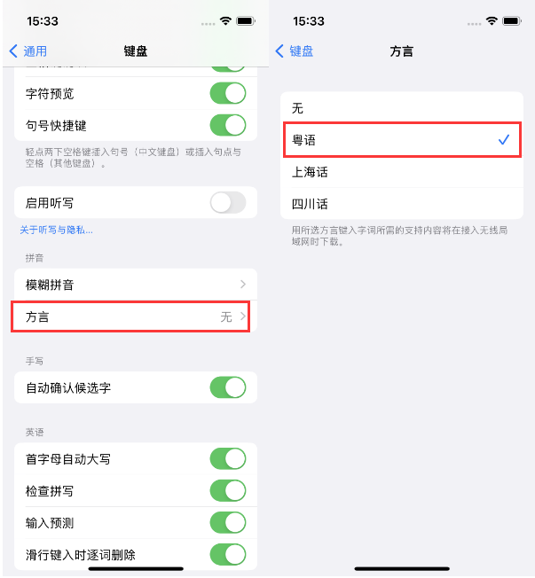 和县苹果14服务点分享iPhone 14plus设置键盘粤语方言的方法 