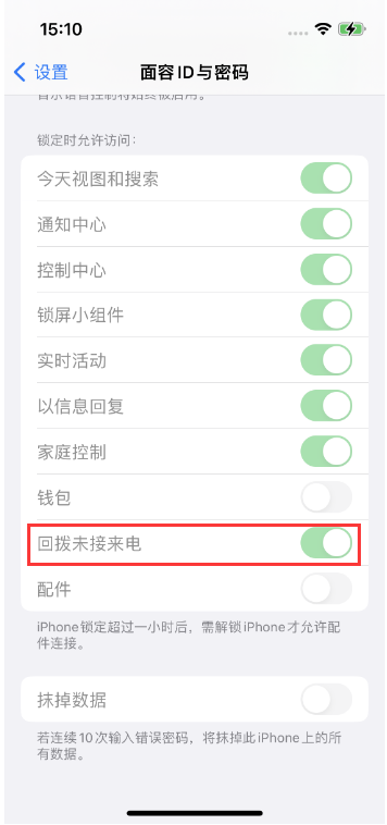和县苹果14维修店分享iPhone14禁用锁定时回拨未接来电方法 