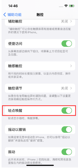 和县苹果14维修店分享iPhone 14双击屏幕不亮怎么办 